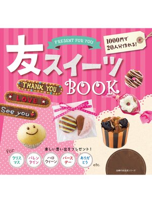 cover image of 友スイーツＢＯＯＫ